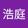 徐浩庭