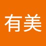 斉藤有美