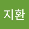 오지환