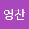 유영찬