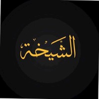 Alsheikha Alrasheed