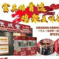 张成荣