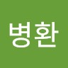 오병환