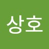유상호