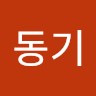 정동기