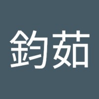 張鈞茹