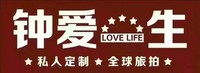 钟爱一