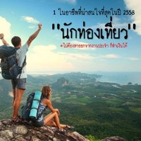 ปาน เที่ยวแล้วรวย
