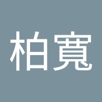 吳柏寬
