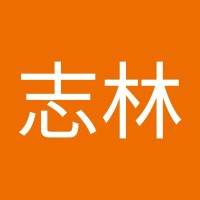 韩志林