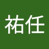 劉祐任