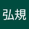 石倉弘規
