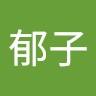 山田郁子