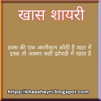 Khas Shayari