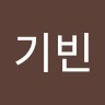이기빈