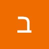 bar ben shimol