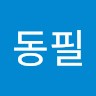 조동필