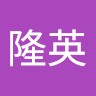 本田隆英