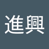 林進興