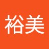 小田裕美