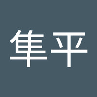 渡辺隼平