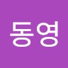 김동영