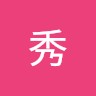 佐藤秀