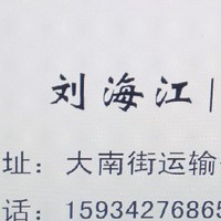刘海江