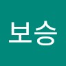 조보승