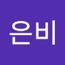 김은비