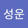 임성운