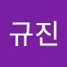 김규진