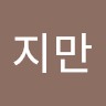 김지만