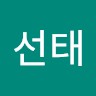 김선태