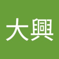 林大興