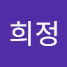 최최희정