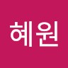 김혜원