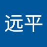 凌远平