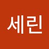 Serin Kim