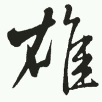 郭俊雄