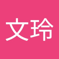 張文玲
