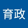 鍾育政