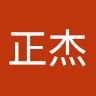 陳正杰