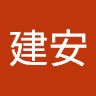 駱建安