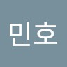 송민호