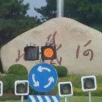 高许兵