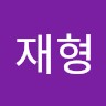 박재형