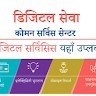 Digital Seva