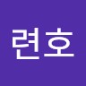 강련호