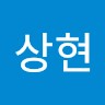 배상현